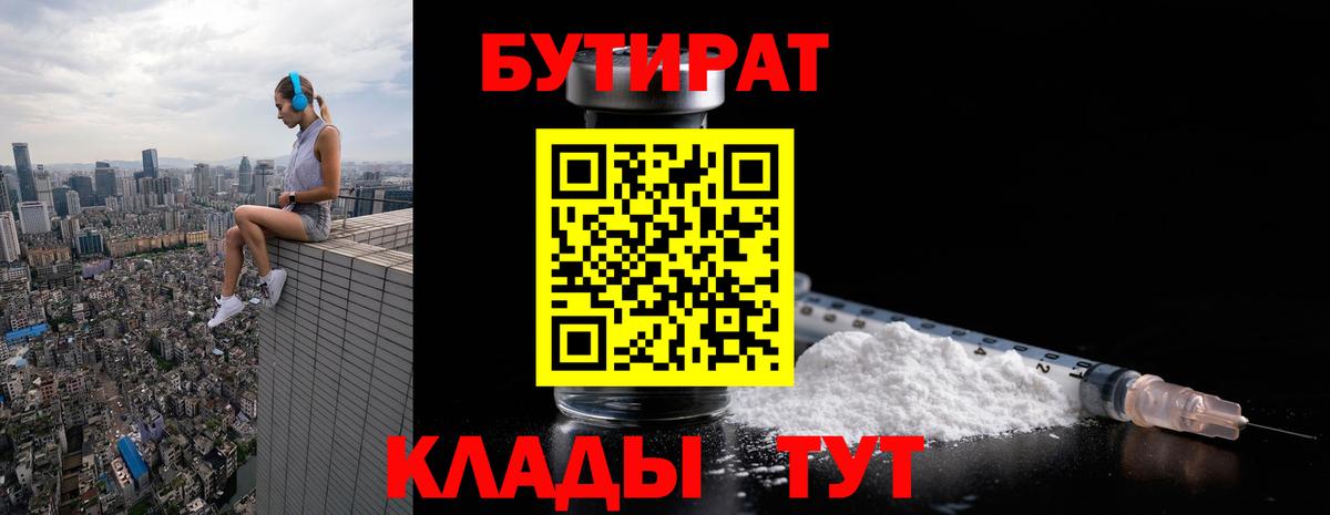 БУТИРАТ жидкий экстази  Вход с VPN  Бугульма 