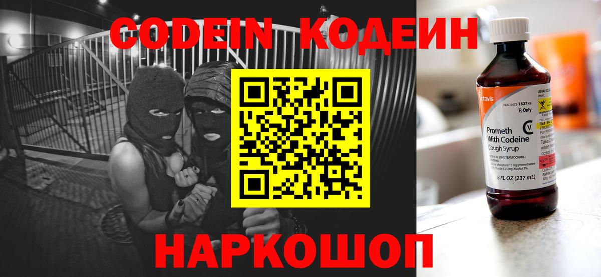 Codein напиток Lean (лин) Бугульма