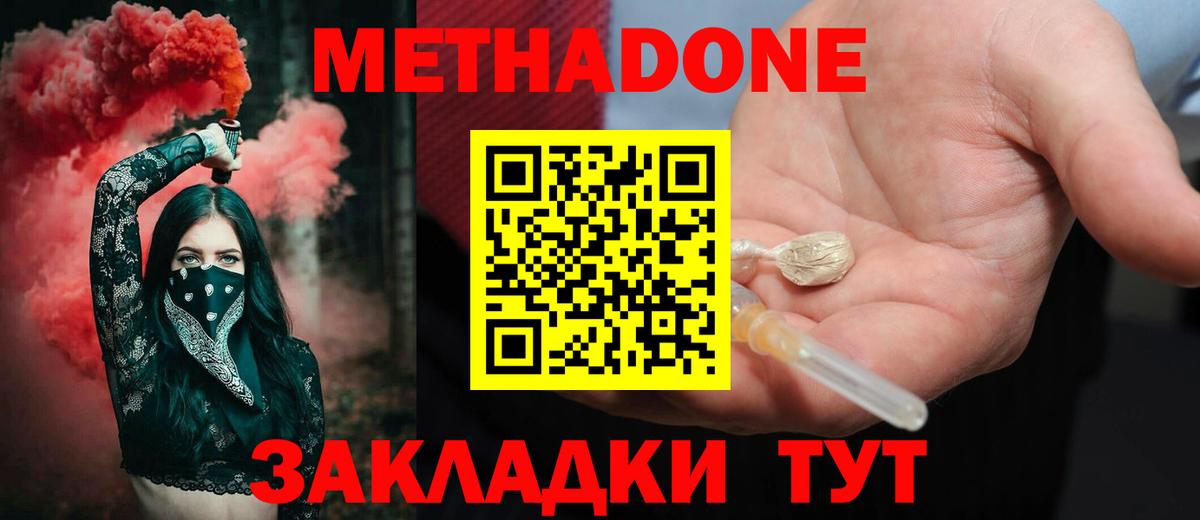 МЕТАДОН VHQ  Вход с VPN  Бугульма  Метадон methadone 